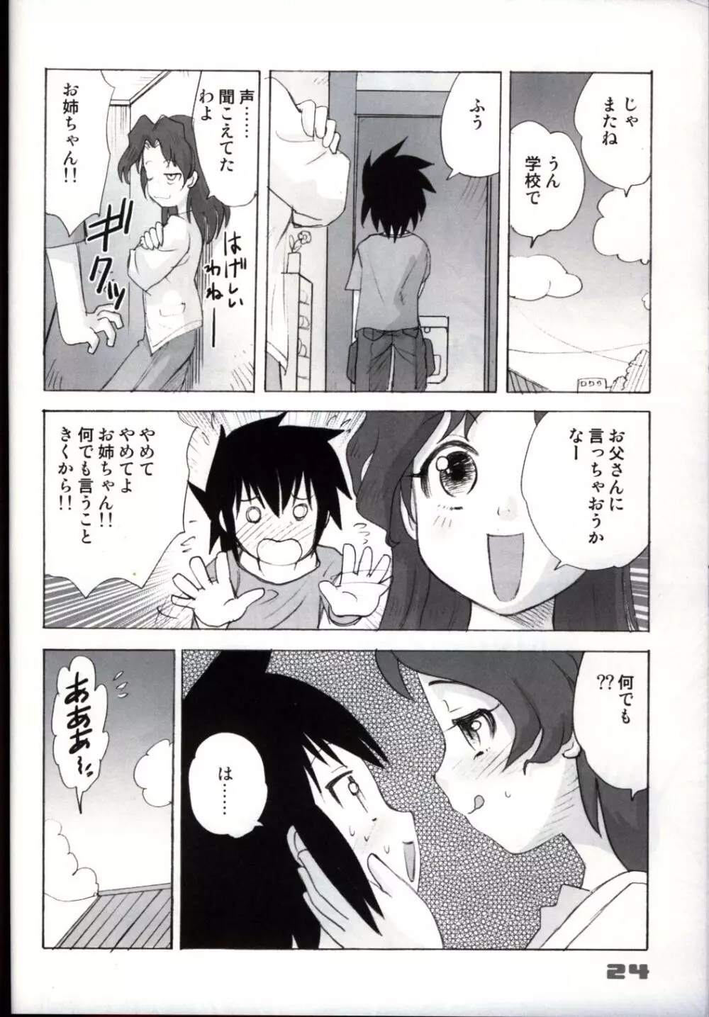 少年帝国 - page23