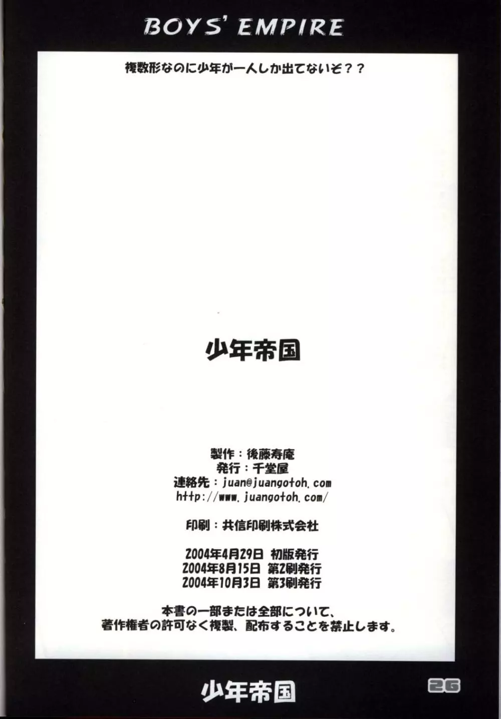 少年帝国 - page25