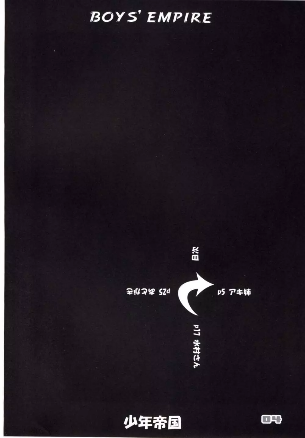 少年帝国 - page3