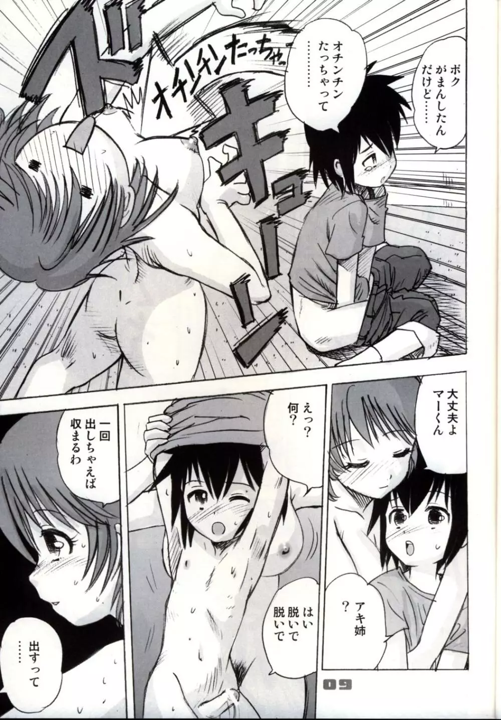 少年帝国 - page8