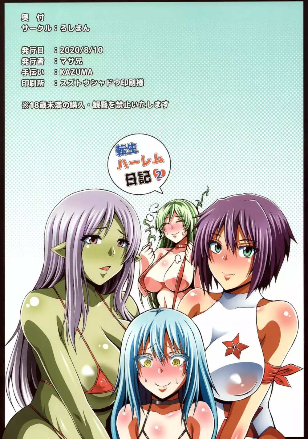 転生ハーレム日記2 - page30