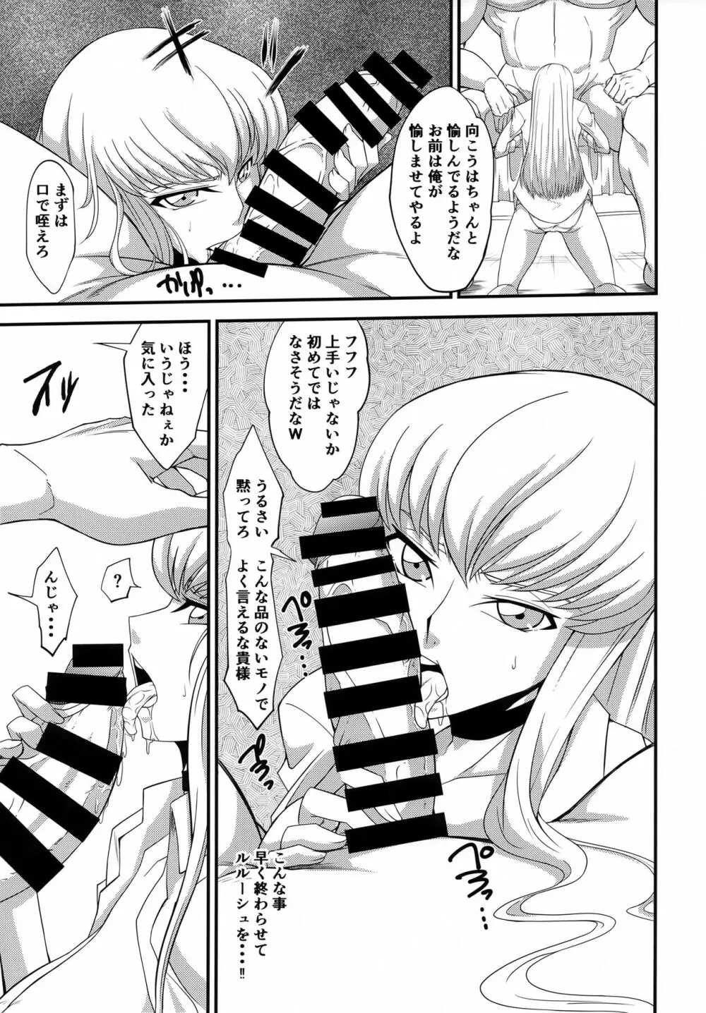敵に捕まればどうなるか誰でも知っている2 - page12