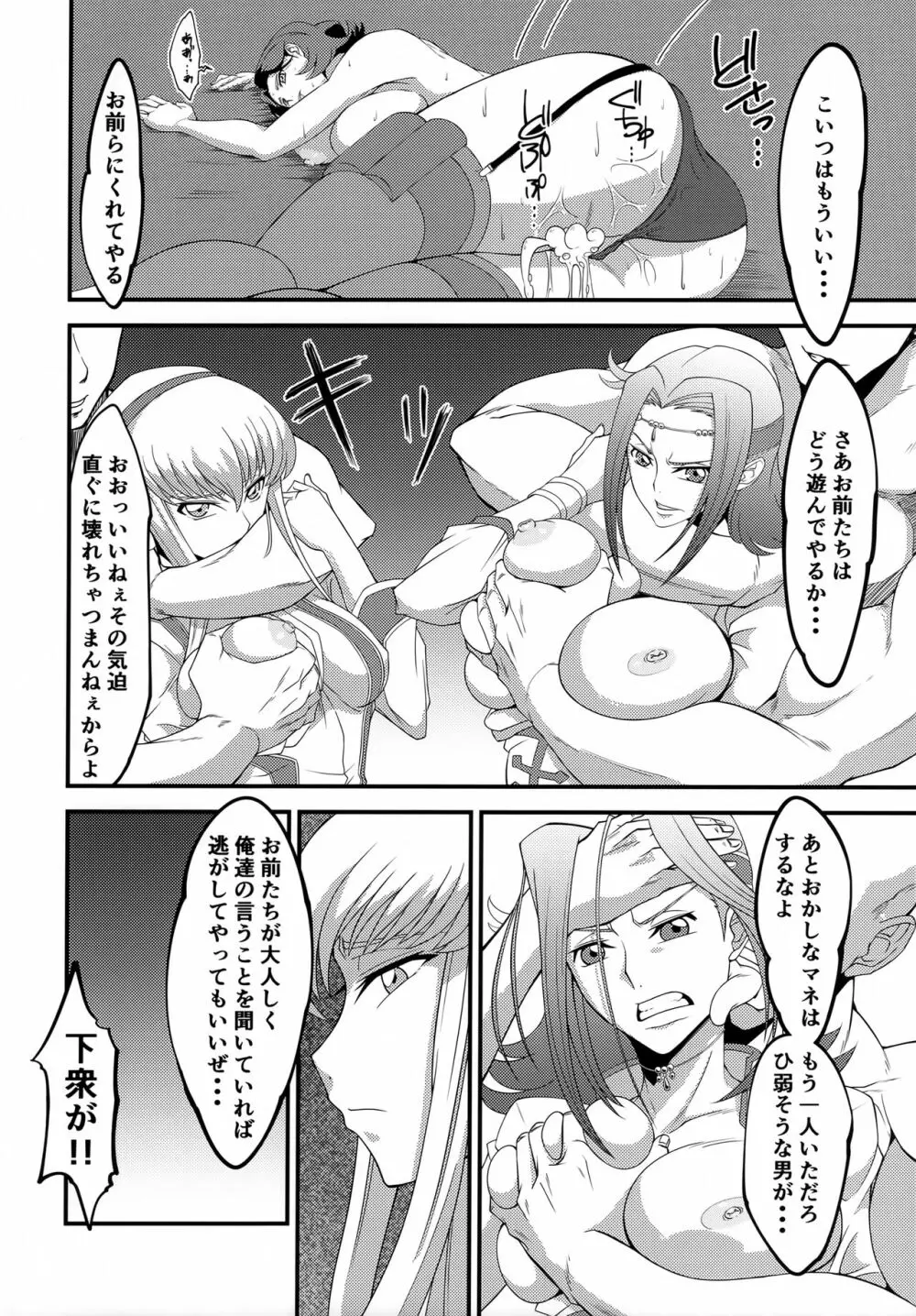 敵に捕まればどうなるか誰でも知っている2 - page5