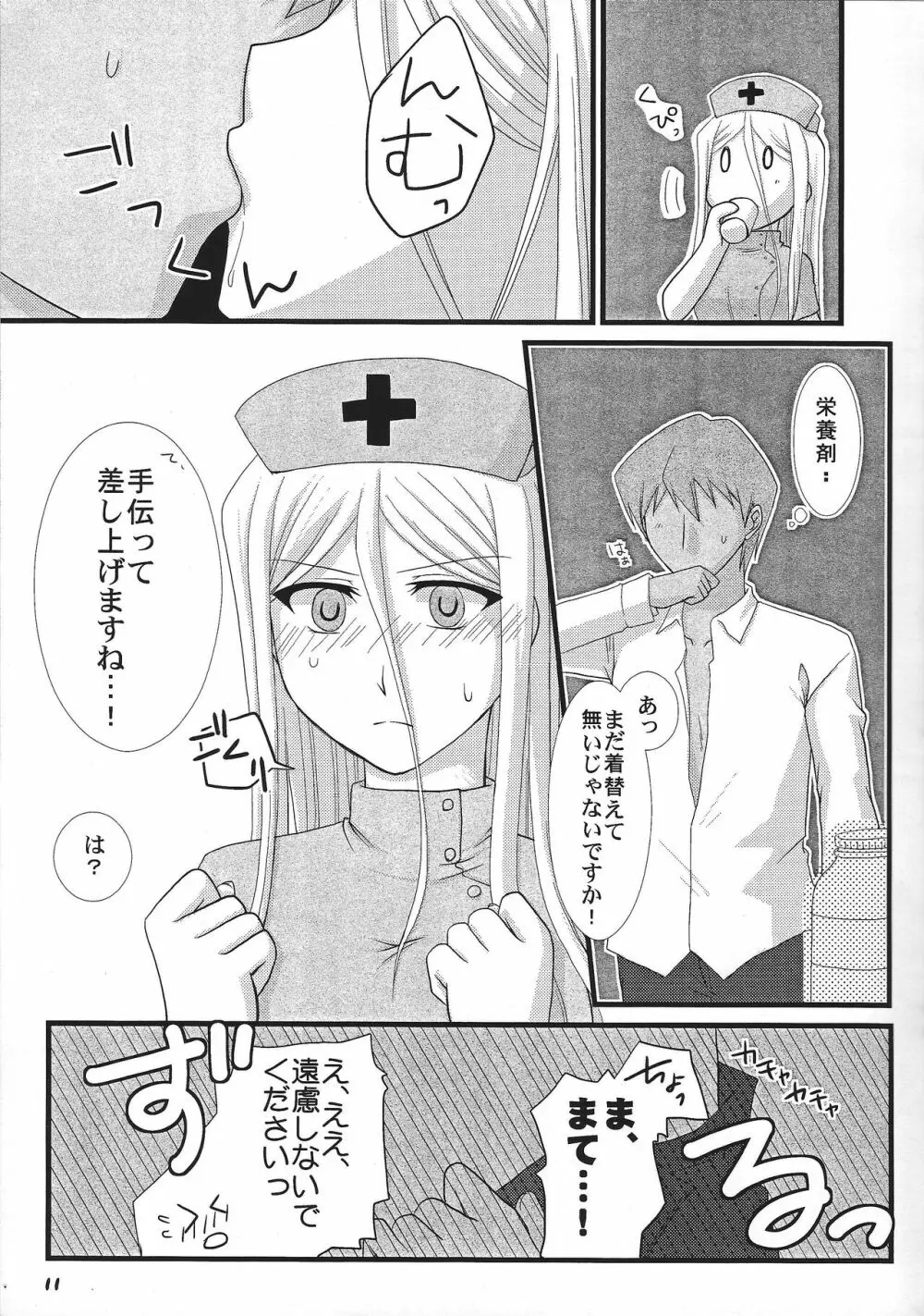 おっぱいあたためますか？ - page10