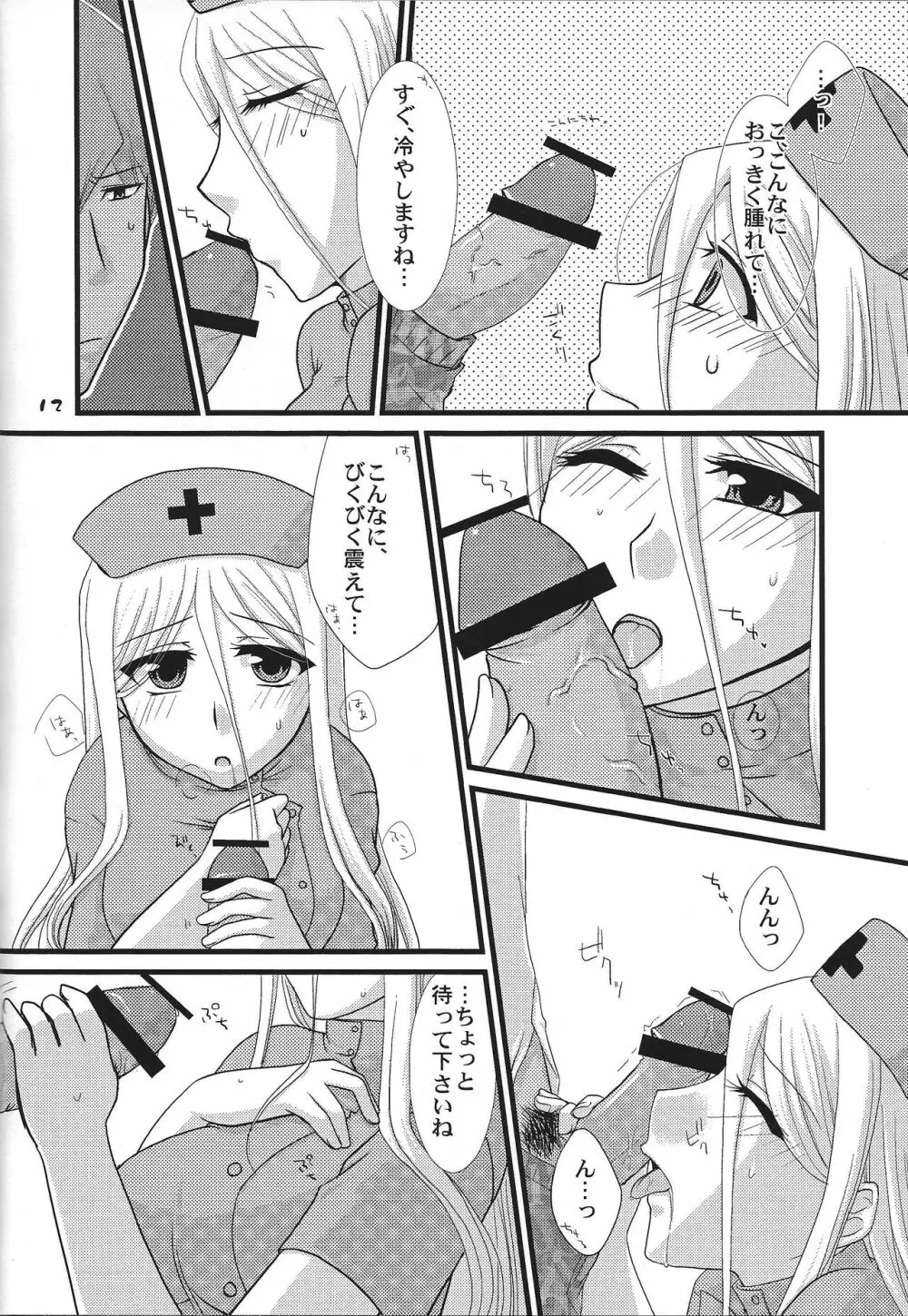 おっぱいあたためますか？ - page11