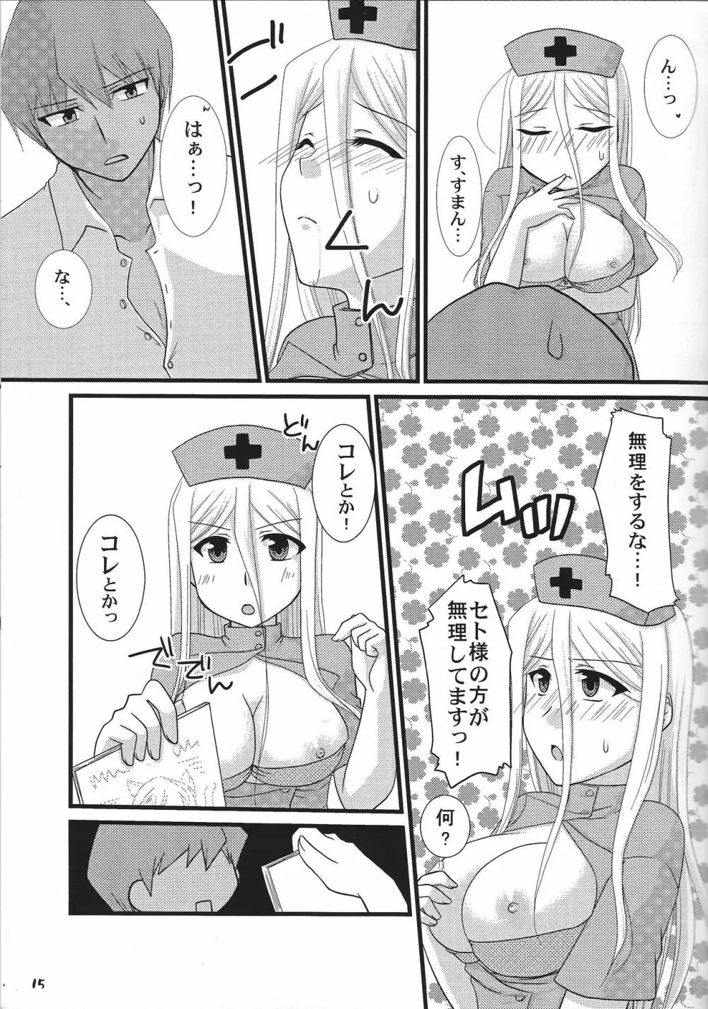 おっぱいあたためますか？ - page14