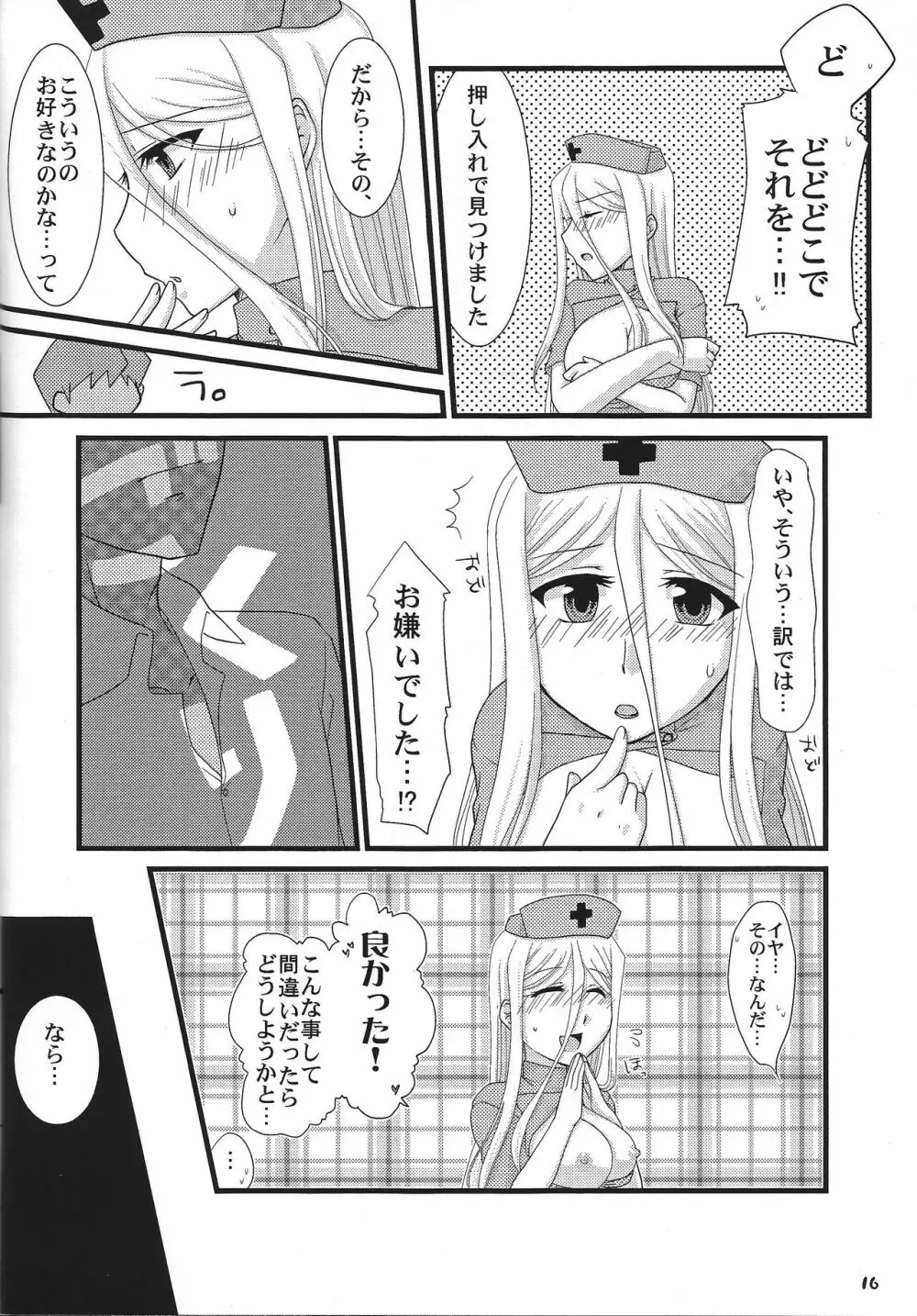 おっぱいあたためますか？ - page15