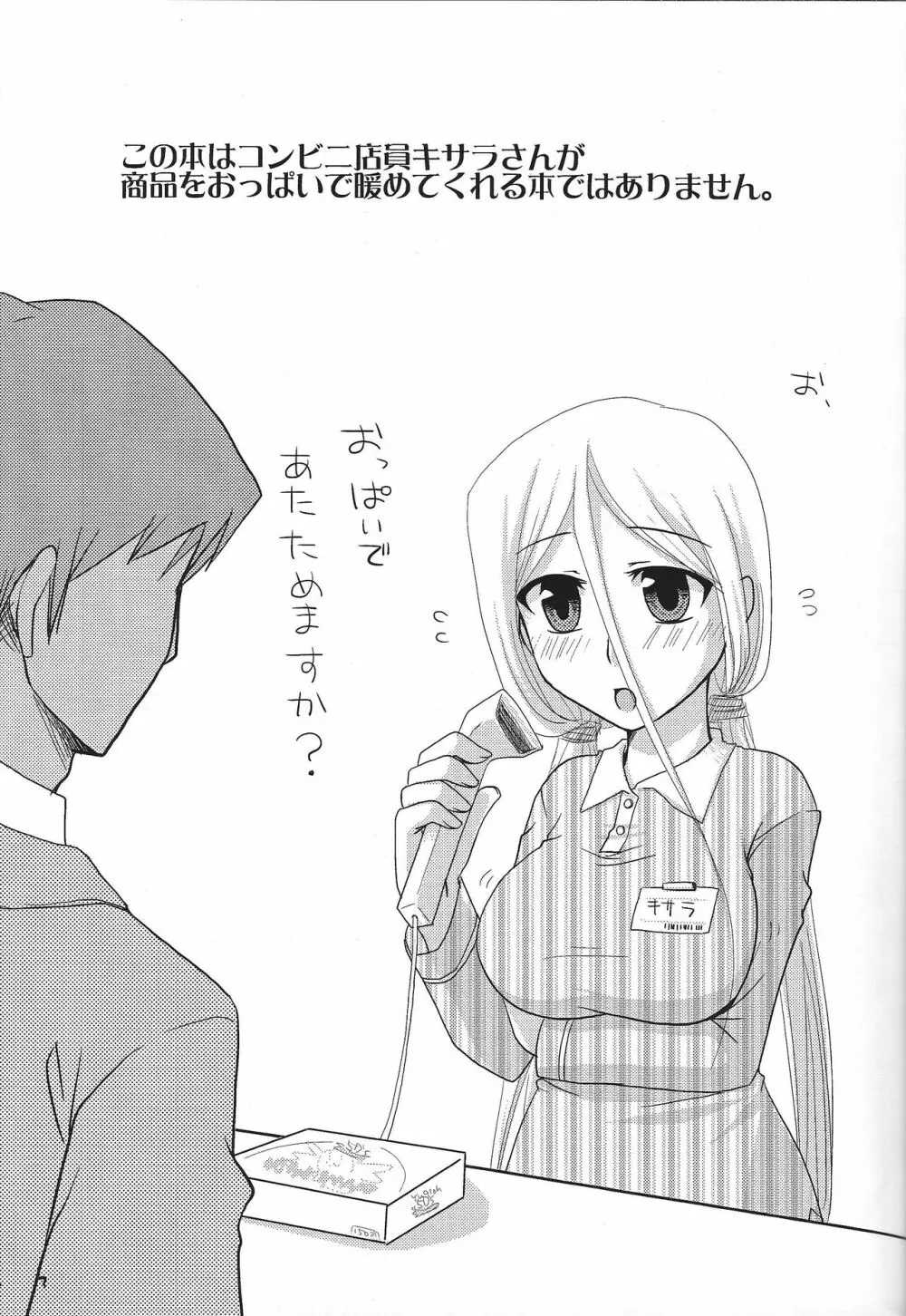おっぱいあたためますか？ - page2