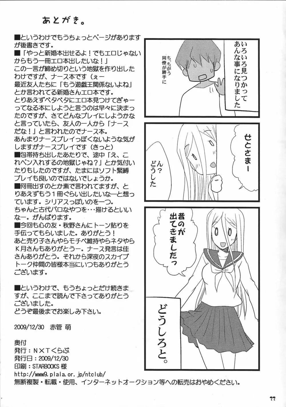 おっぱいあたためますか？ - page22