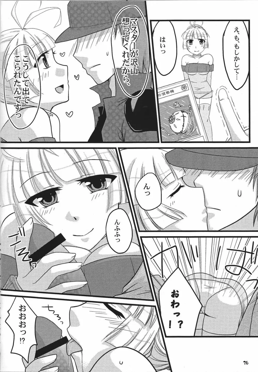 おっぱいあたためますか？ - page25