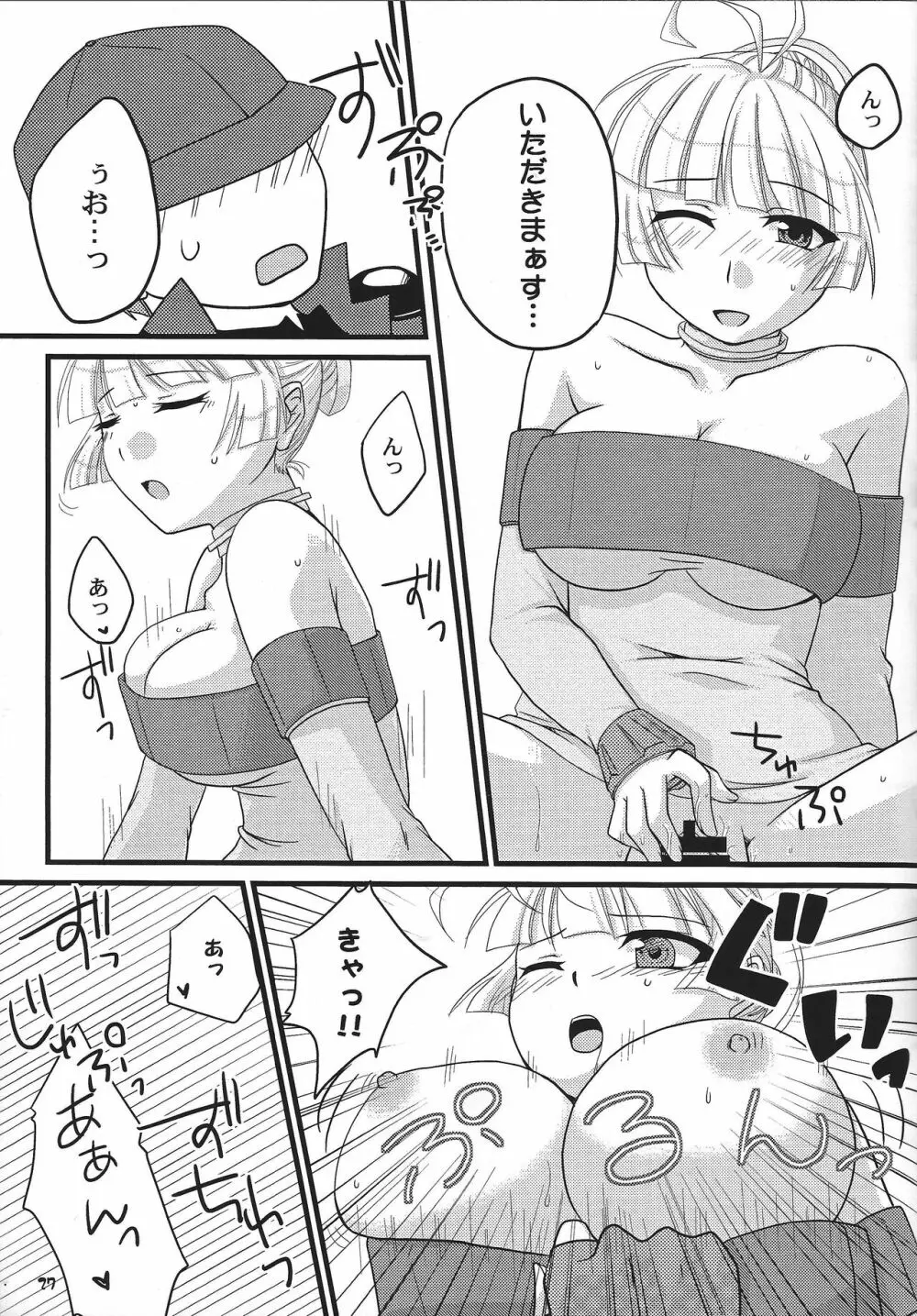 おっぱいあたためますか？ - page26