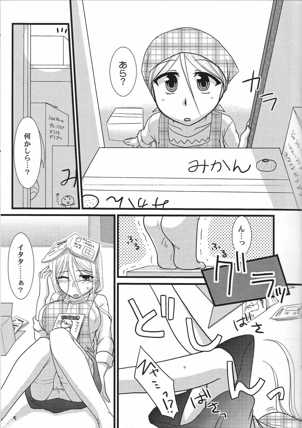 おっぱいあたためますか？ - page4