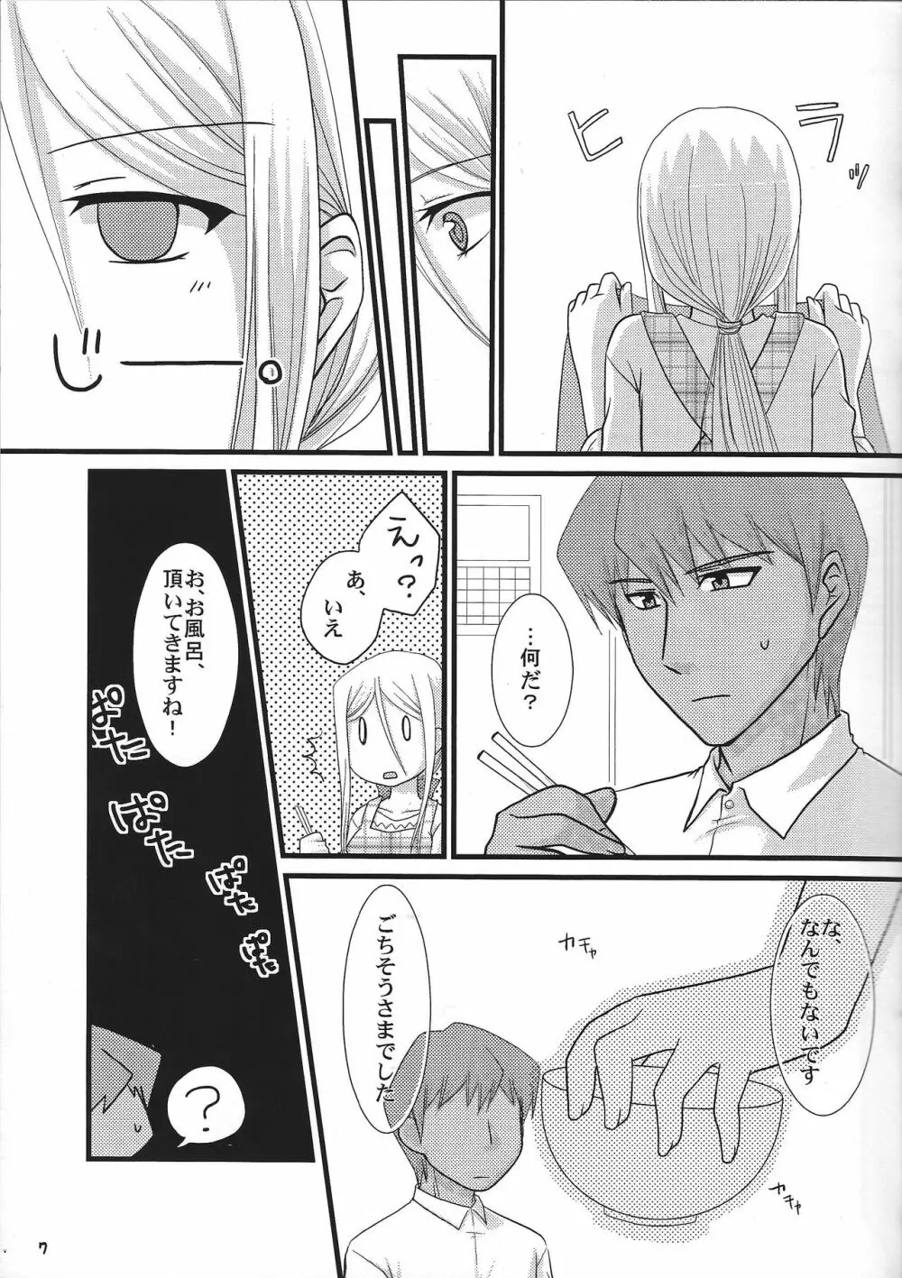 おっぱいあたためますか？ - page6