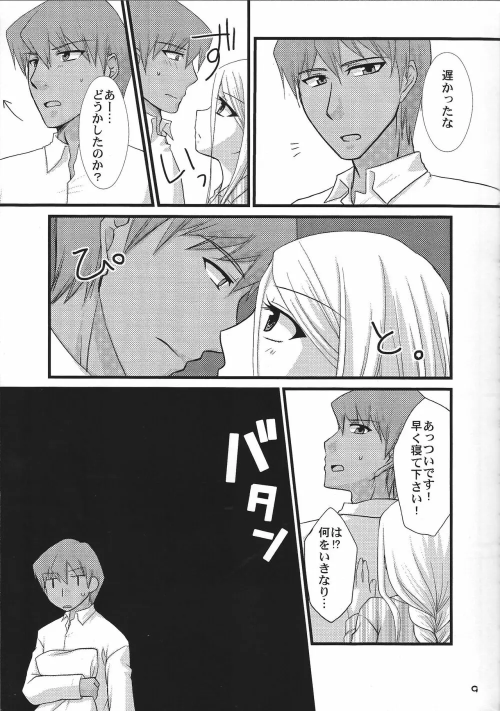 おっぱいあたためますか？ - page8