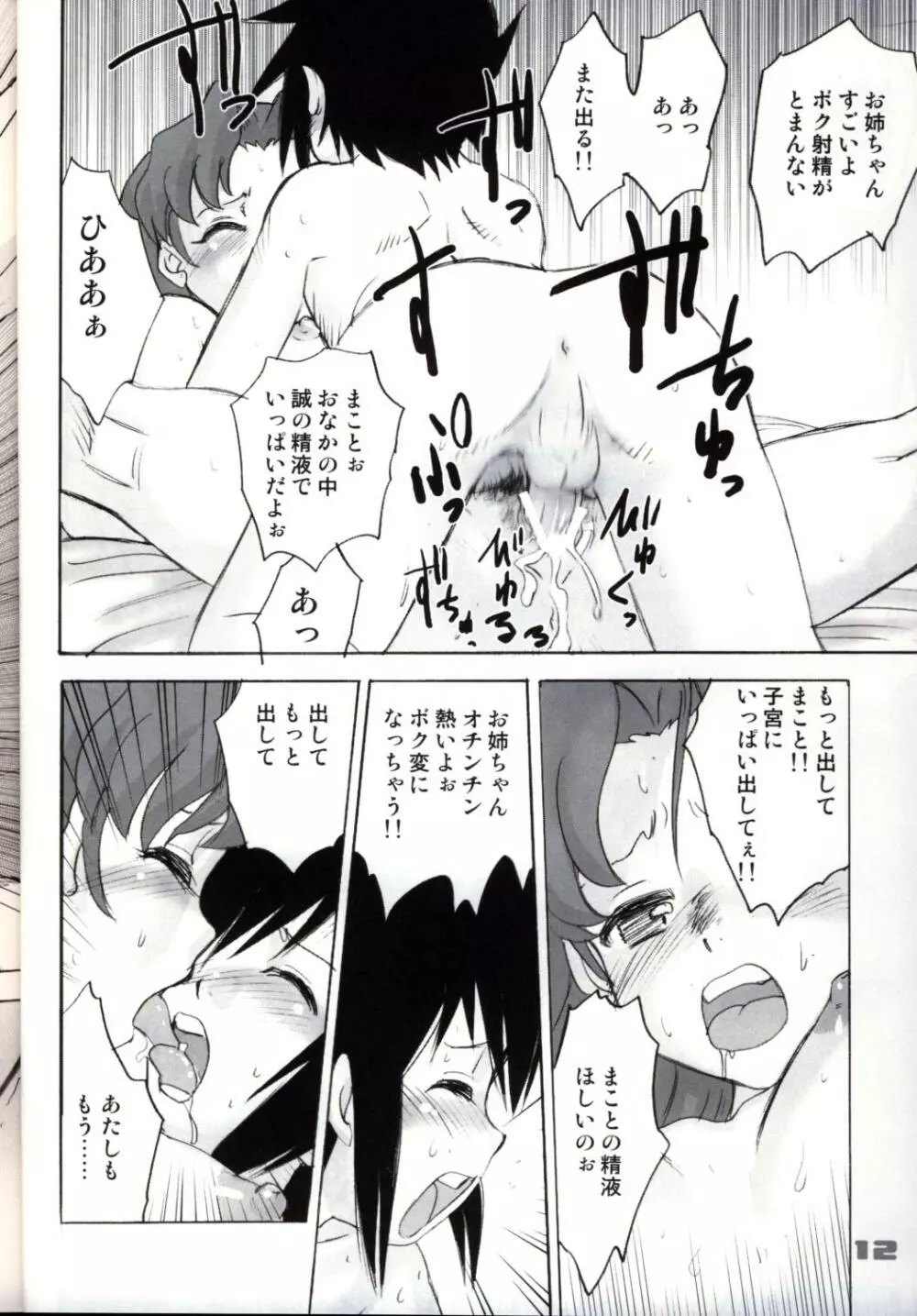 少年帝国2 - page11