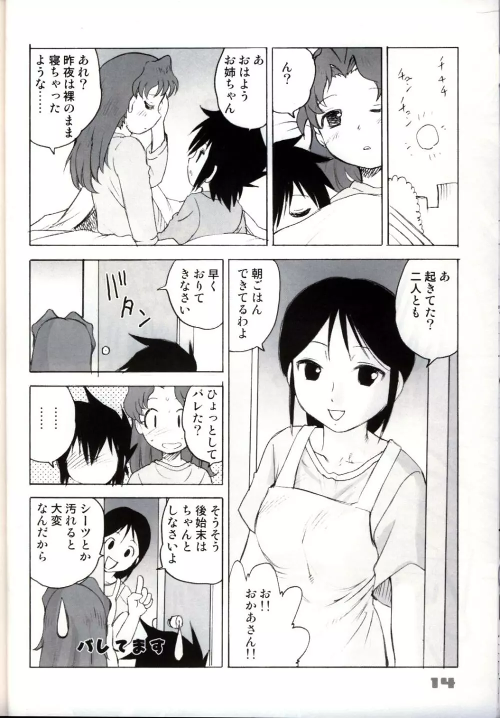 少年帝国2 - page13