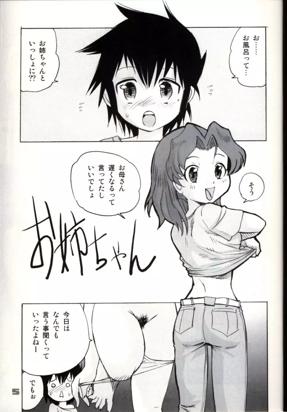少年帝国2 - page4