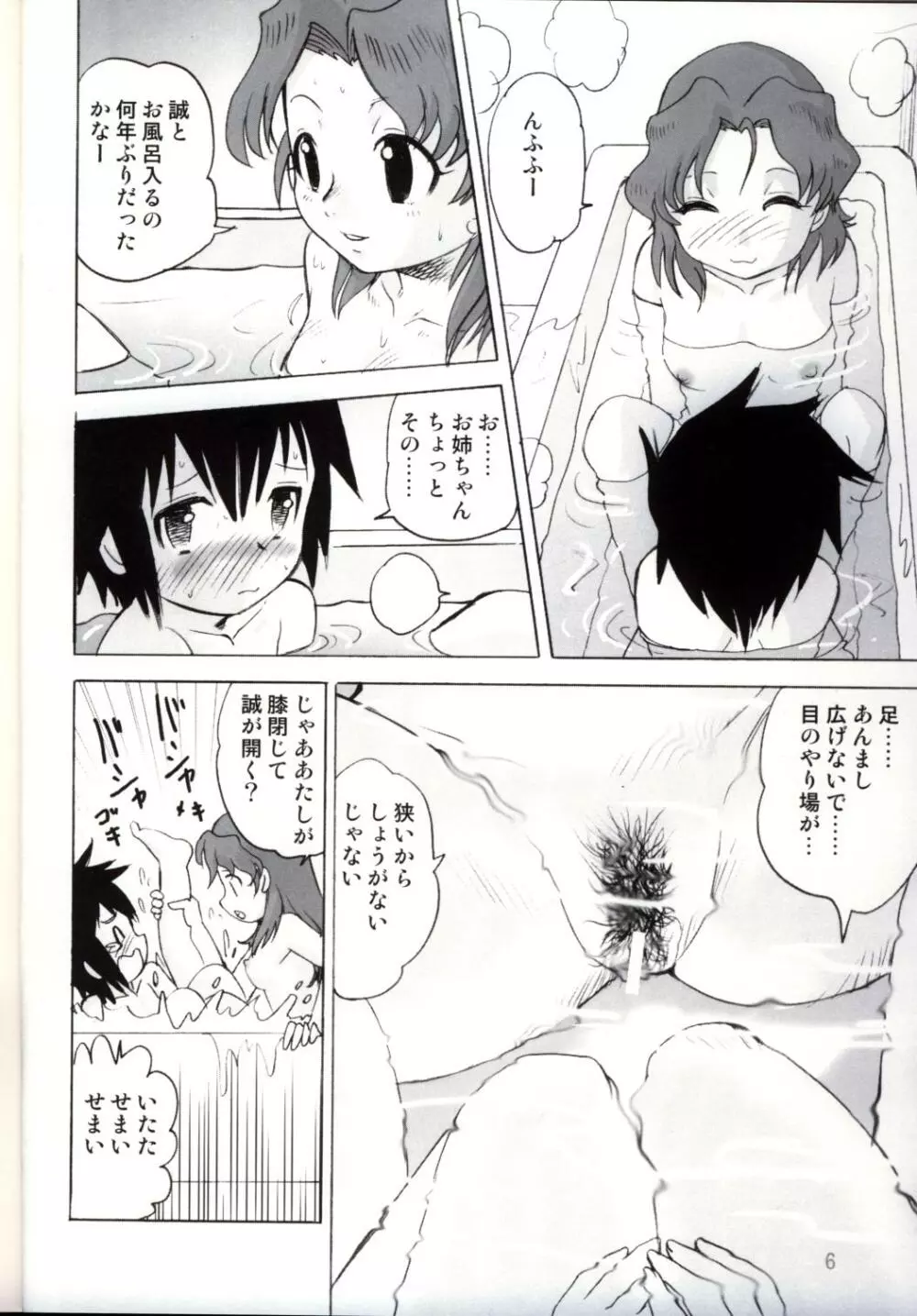 少年帝国2 - page5