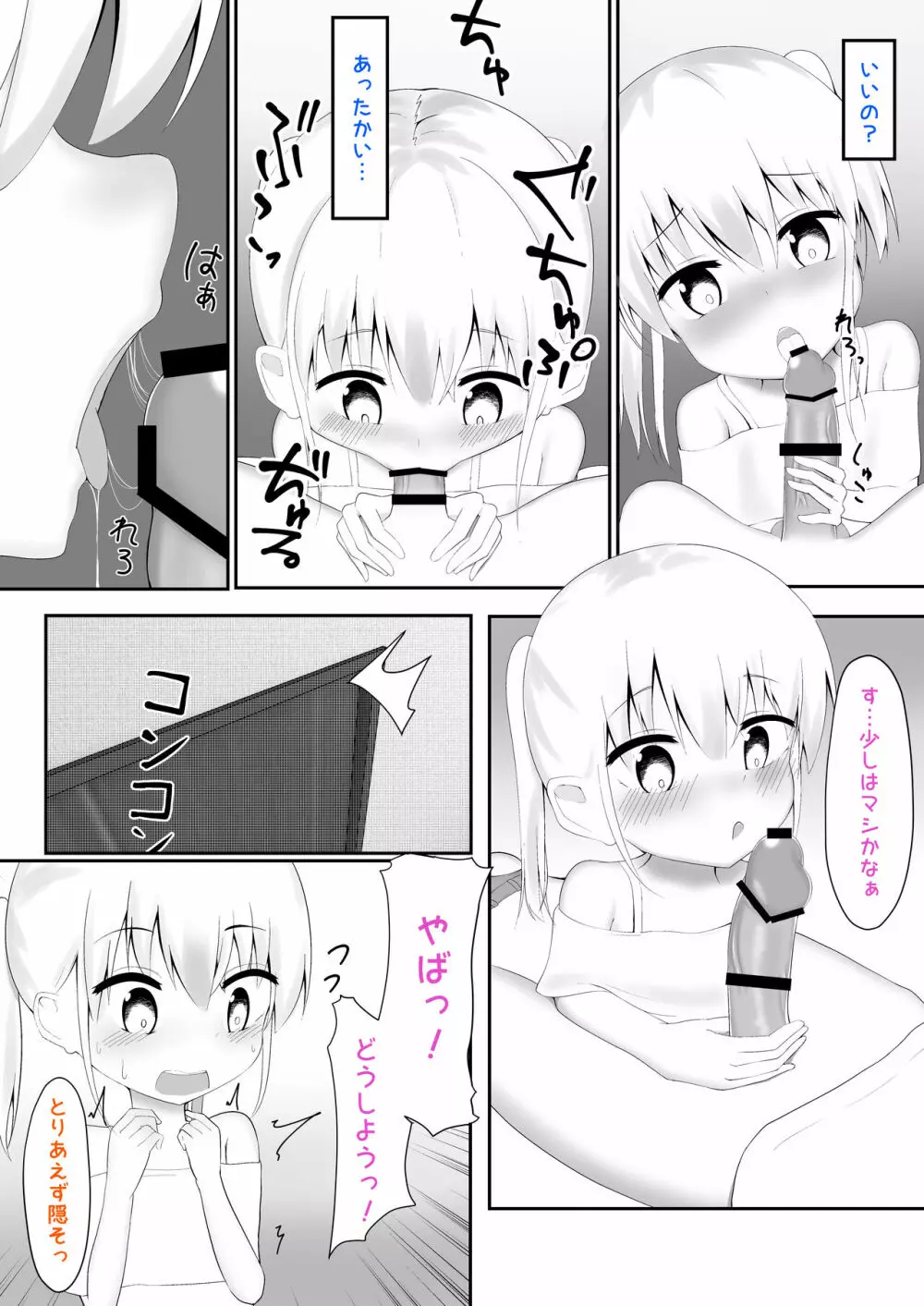 義理姉妹に中出ししちゃいました… - page10