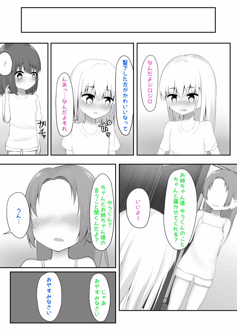 義理姉妹に中出ししちゃいました… - page19
