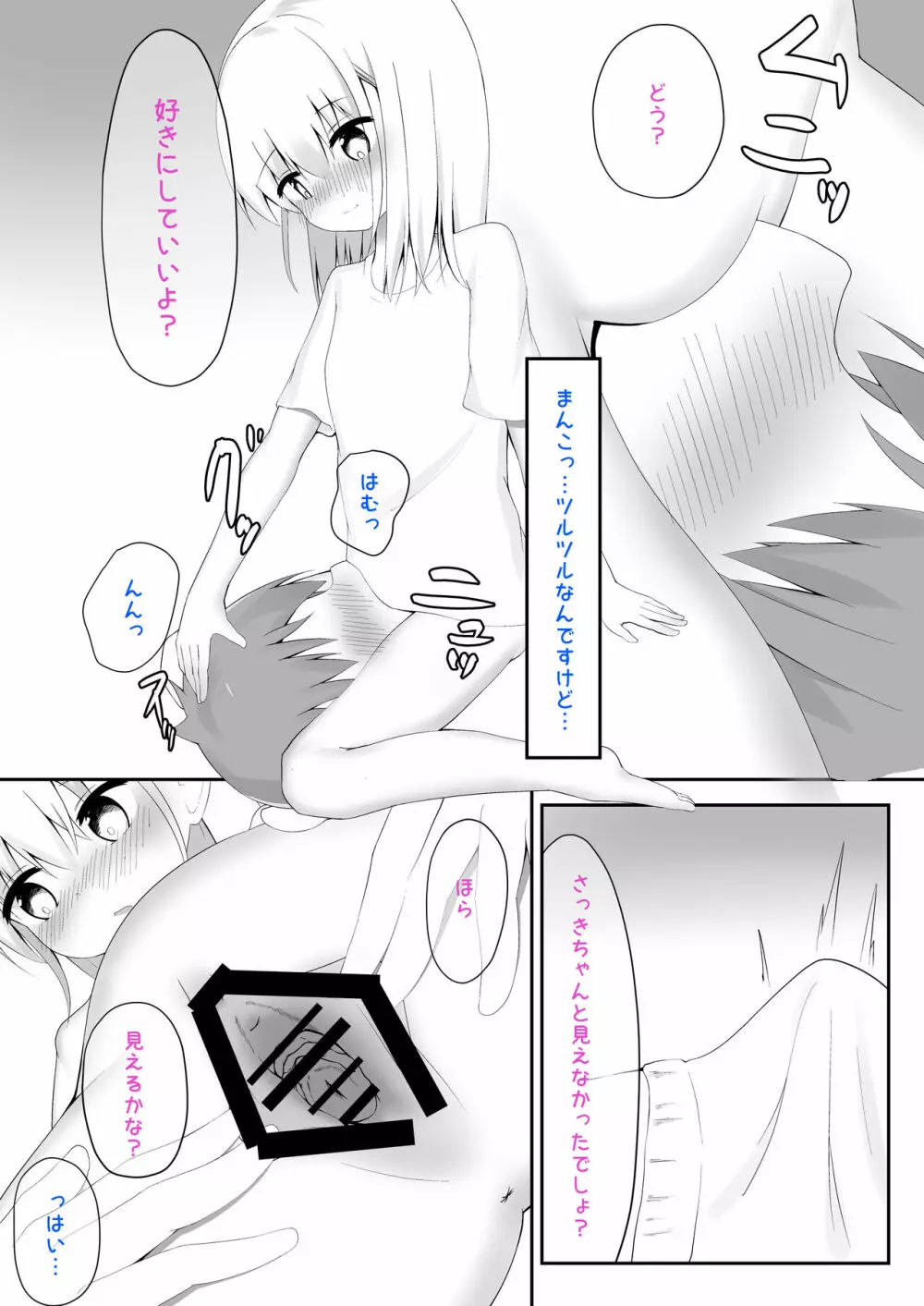 義理姉妹に中出ししちゃいました… - page22