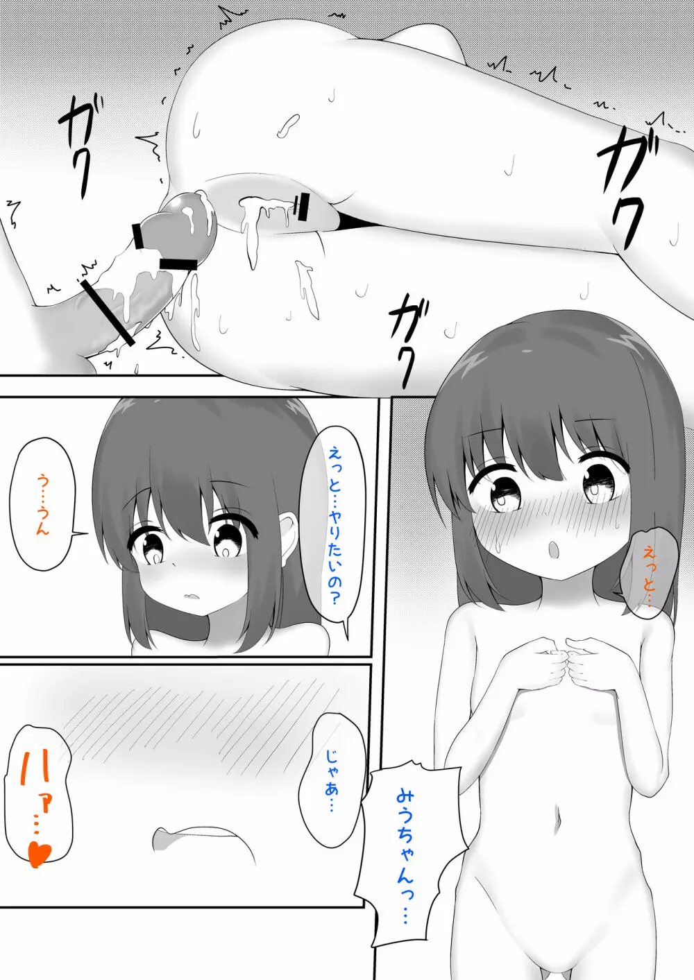 義理姉妹に中出ししちゃいました… - page33