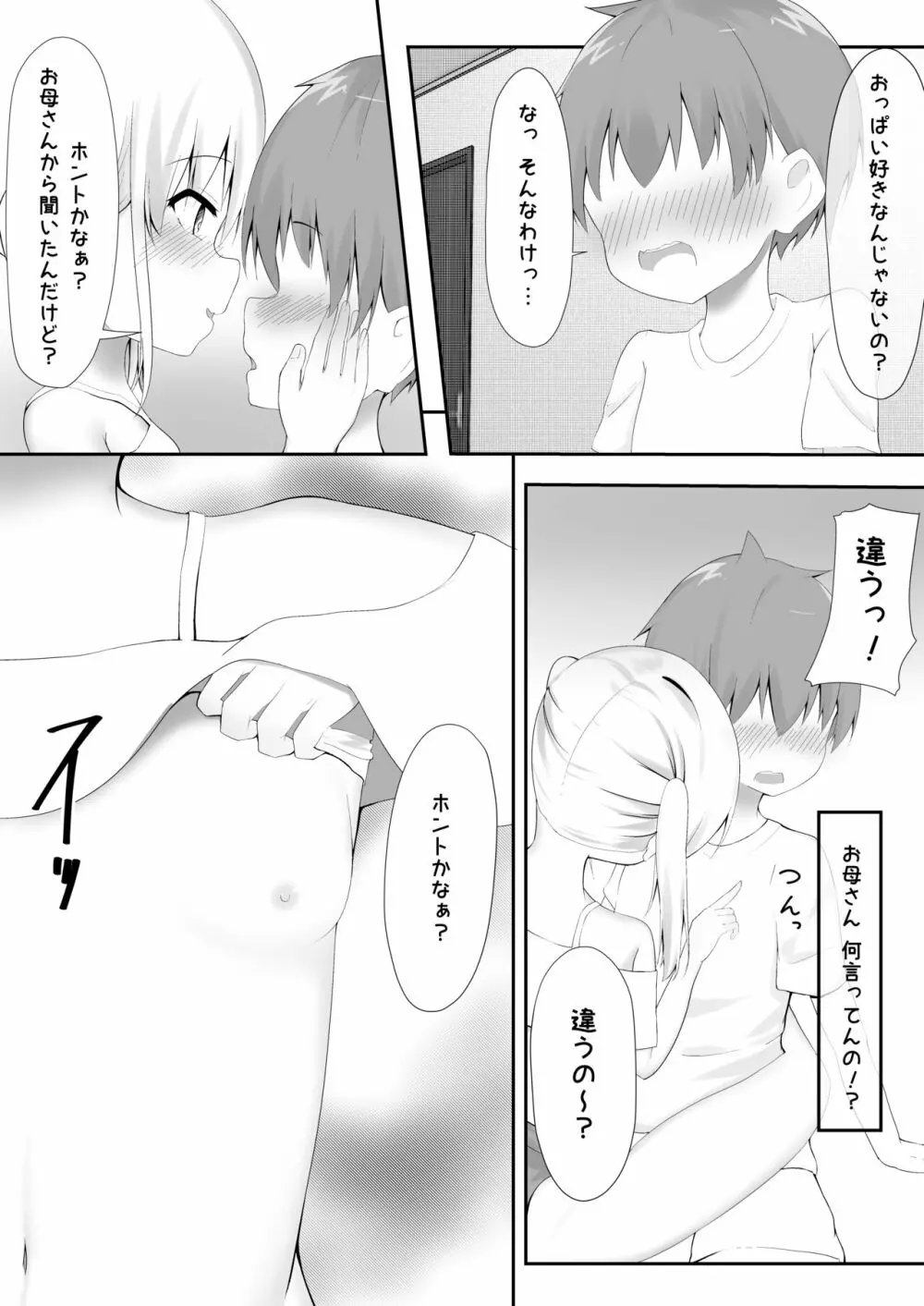 義理姉妹に中出ししちゃいました… - page48