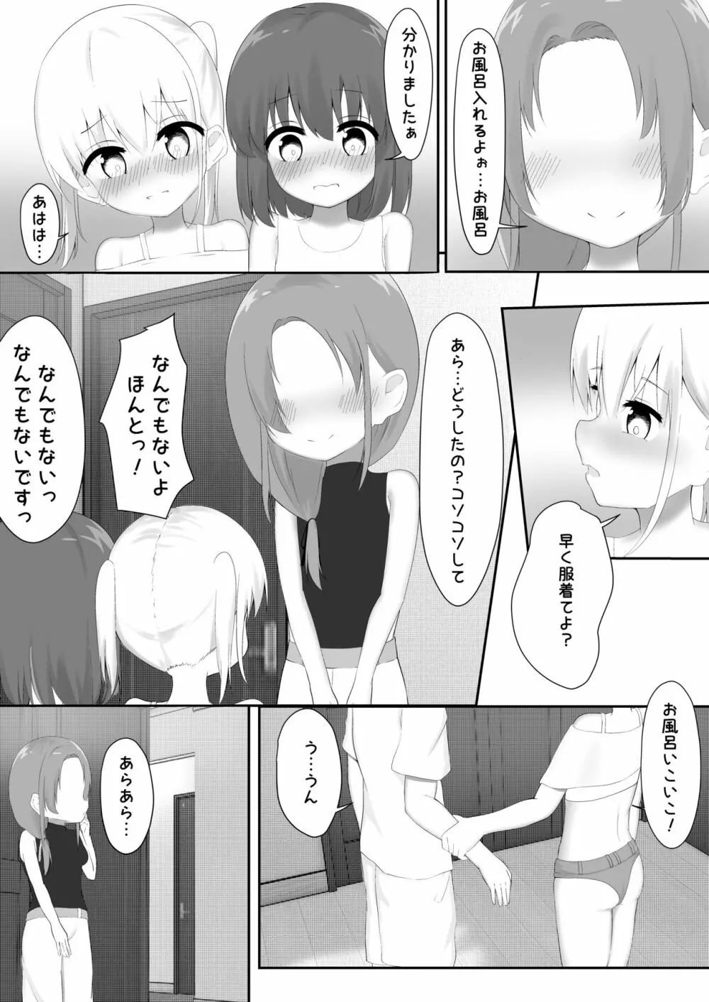 義理姉妹に中出ししちゃいました… - page53