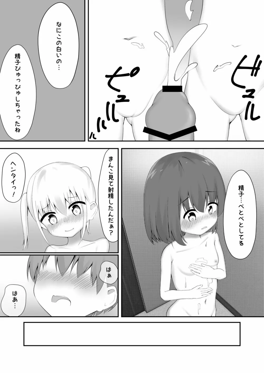 義理姉妹に中出ししちゃいました… - page56