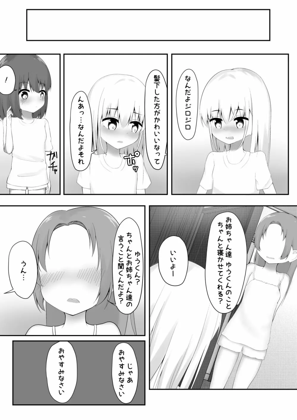 義理姉妹に中出ししちゃいました… - page61