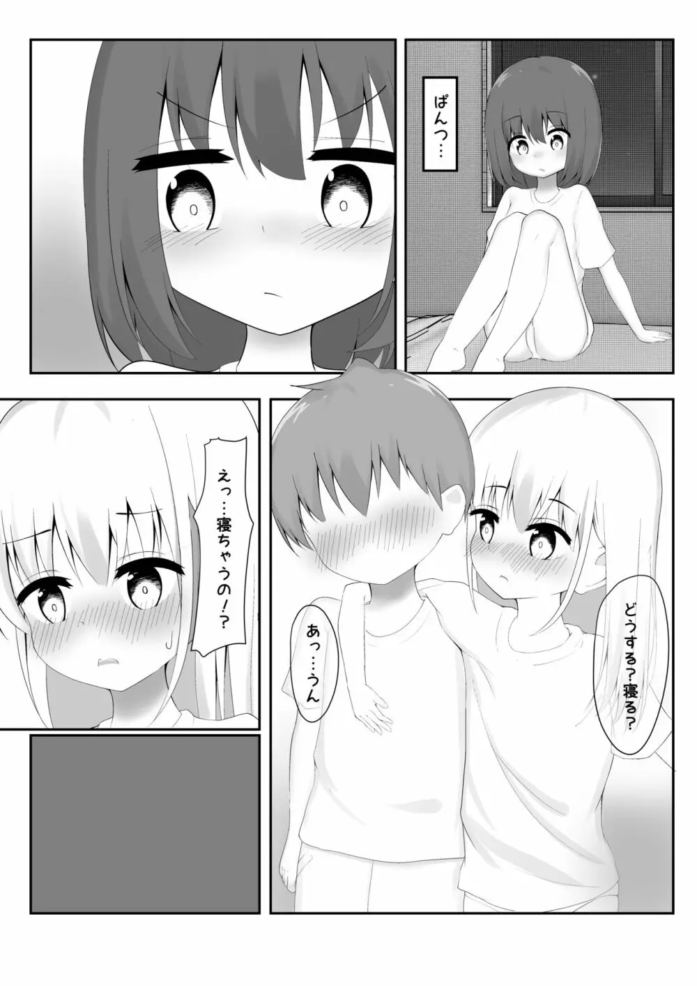 義理姉妹に中出ししちゃいました… - page62