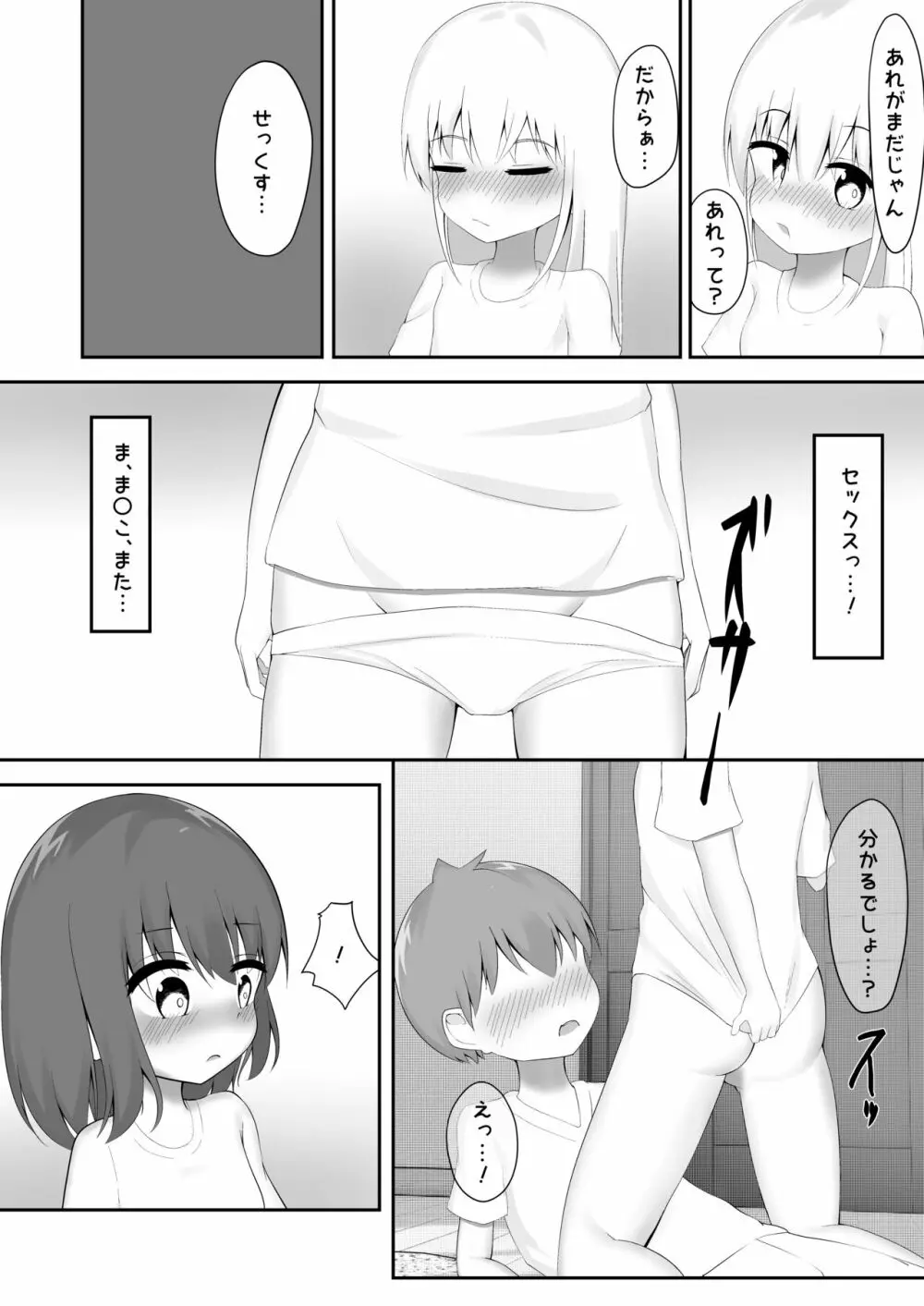 義理姉妹に中出ししちゃいました… - page63