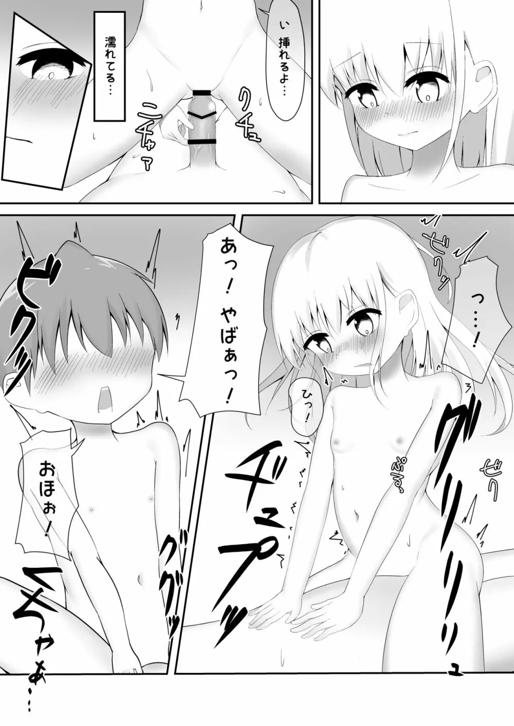 義理姉妹に中出ししちゃいました… - page67