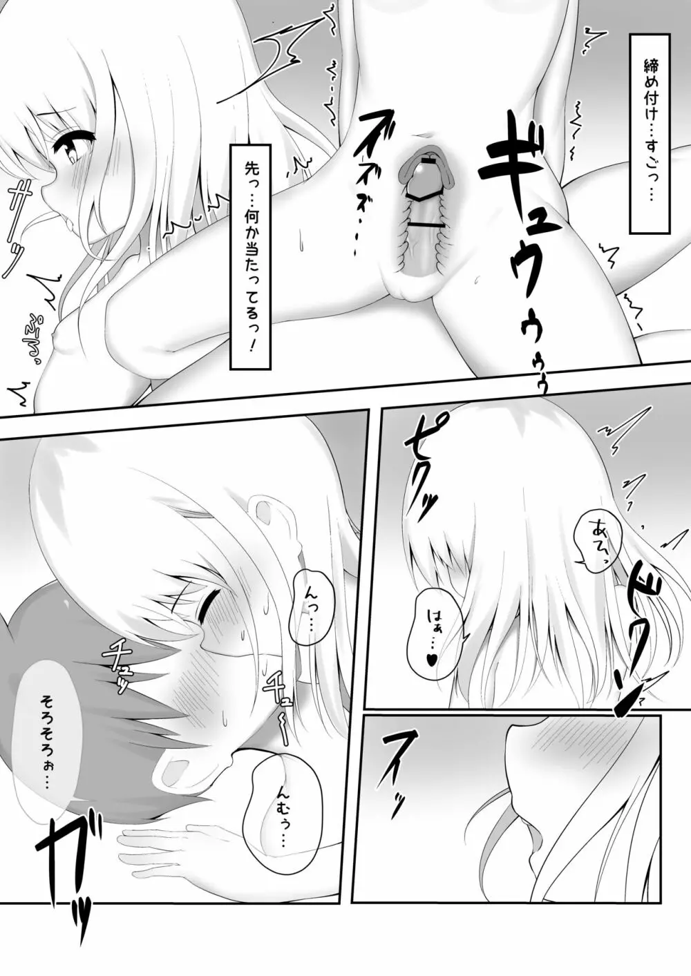 義理姉妹に中出ししちゃいました… - page68