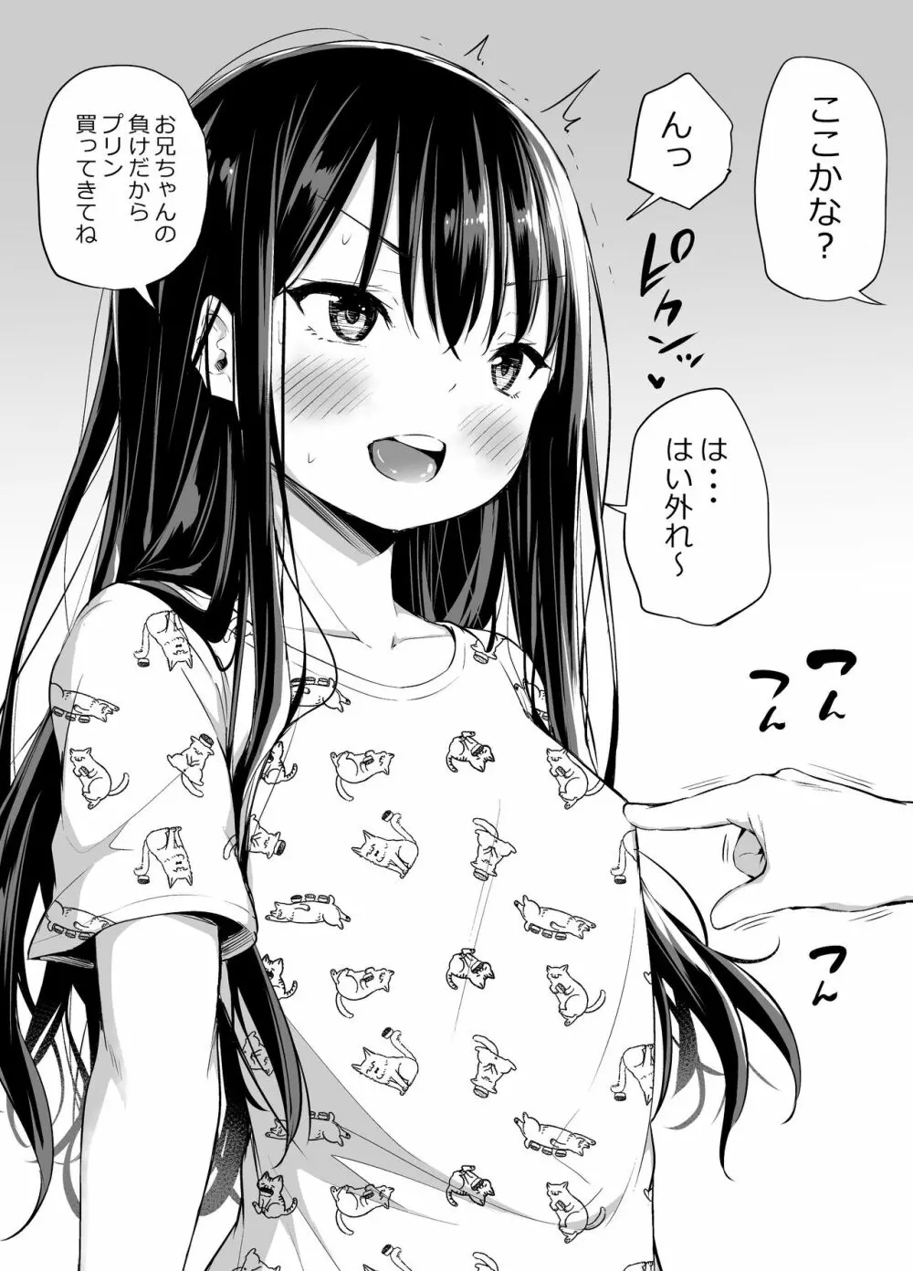 ツンデレ妹との日常 - page60