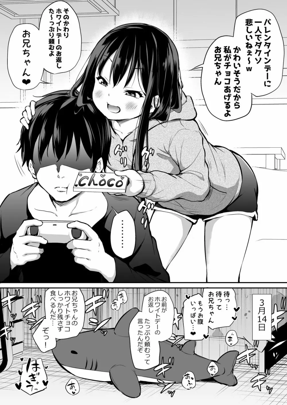 ツンデレ妹との日常 - page66