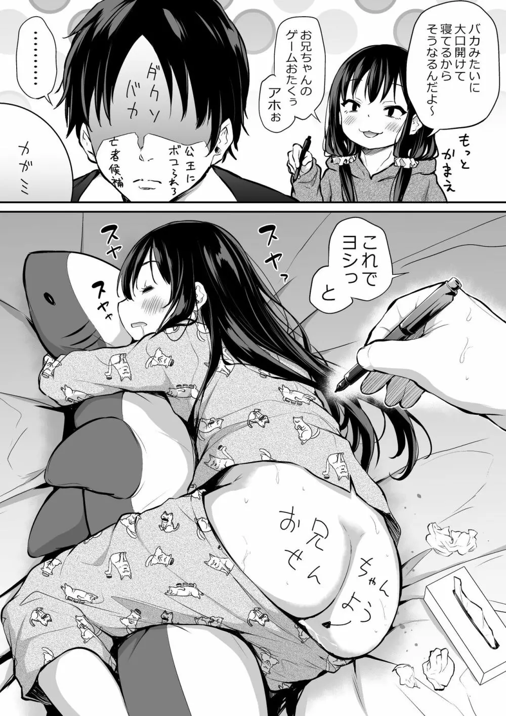 ツンデレ妹との日常 - page69