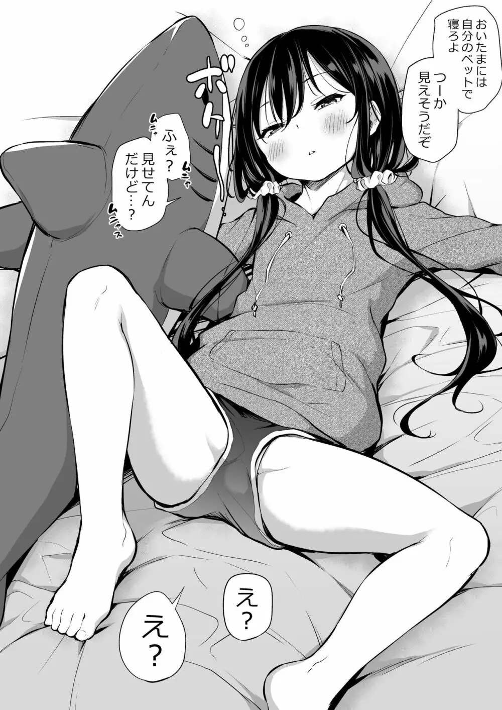 ツンデレ妹との日常 - page71