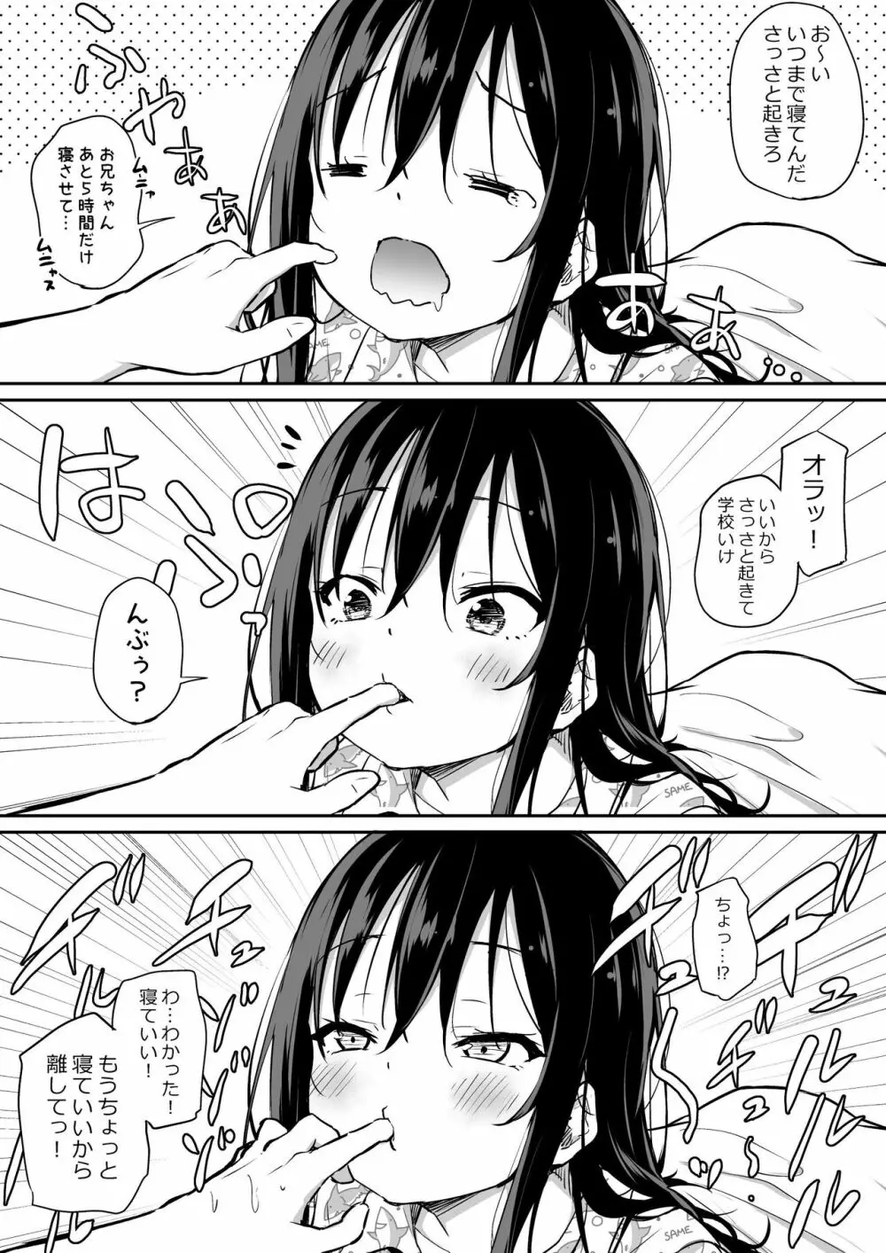 ツンデレ妹との日常 - page75