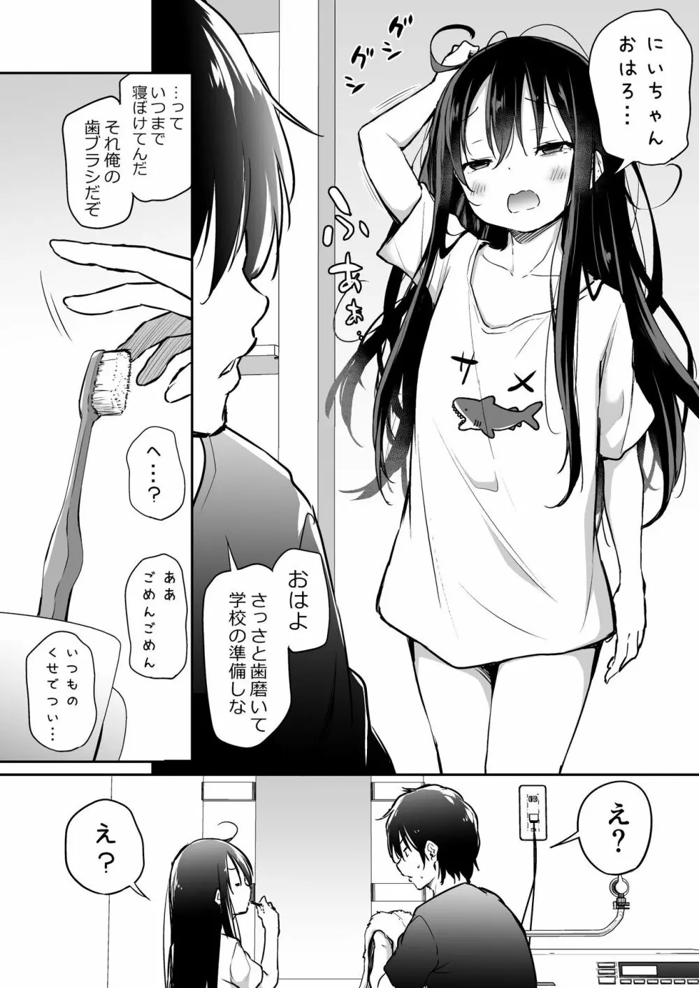 ツンデレ妹との日常 - page76