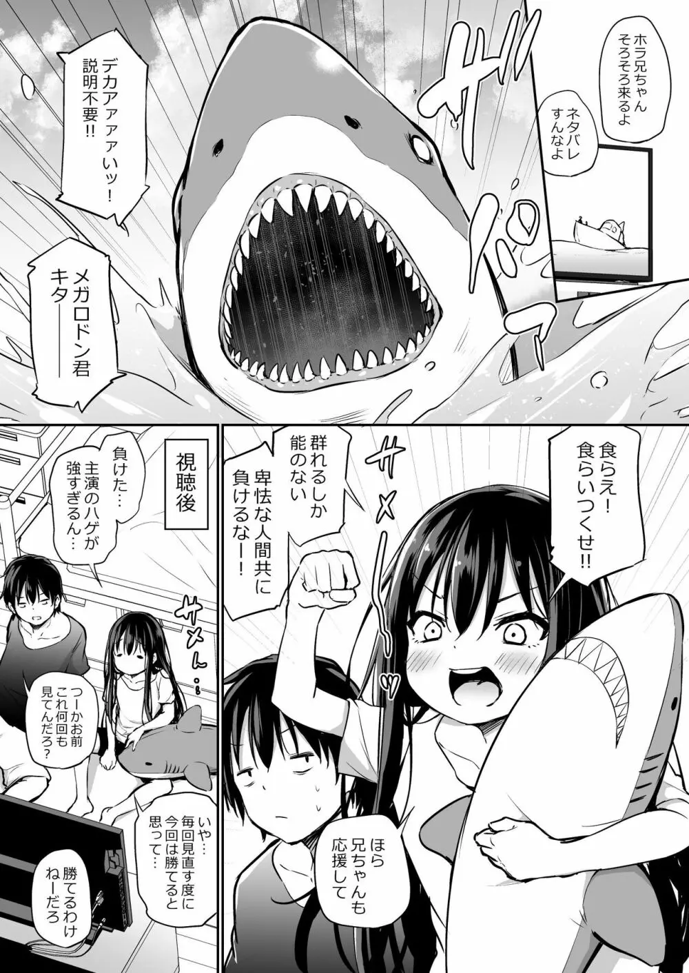 ツンデレ妹との日常 - page79