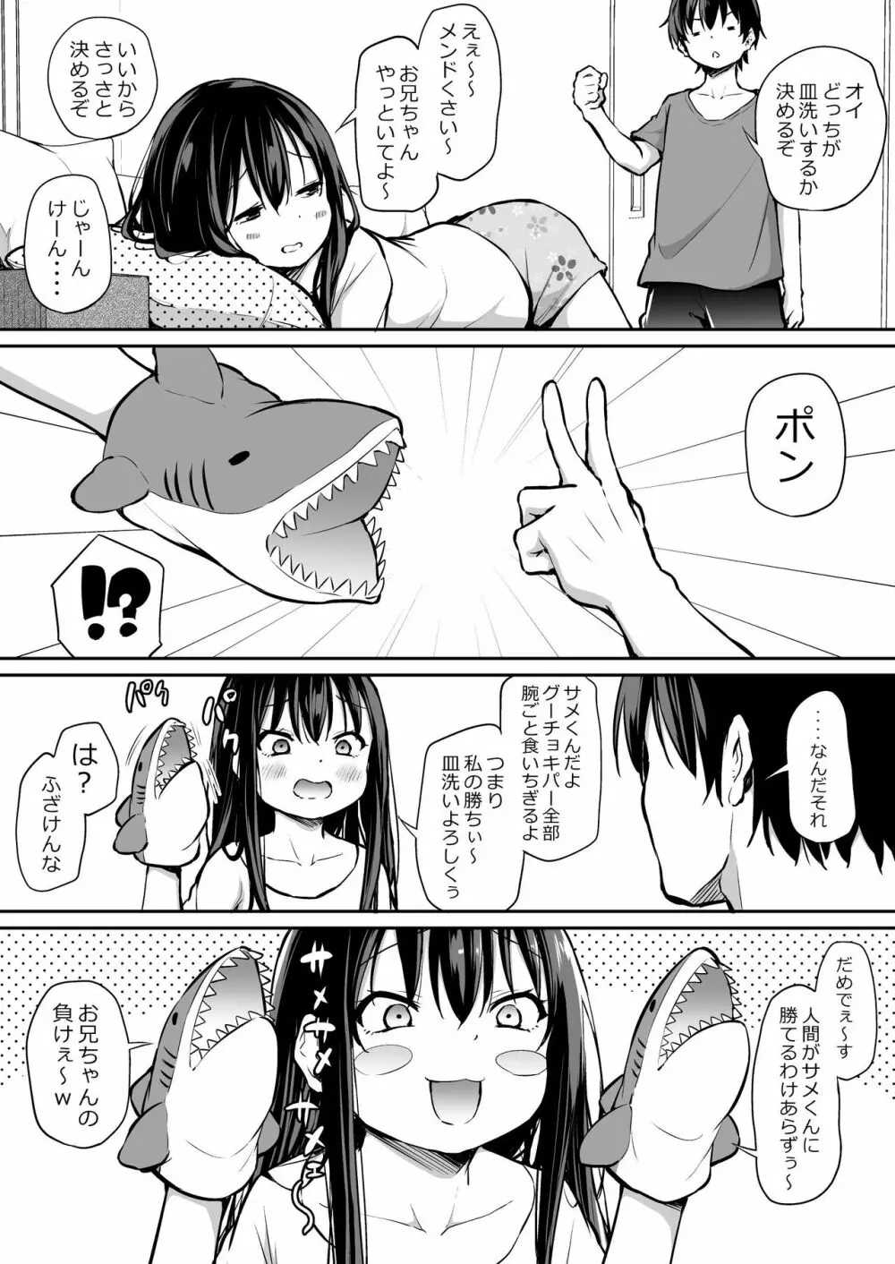 ツンデレ妹との日常 - page80