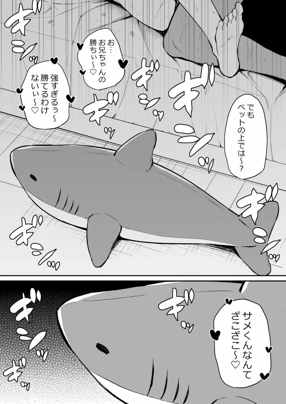 ツンデレ妹との日常 - page81