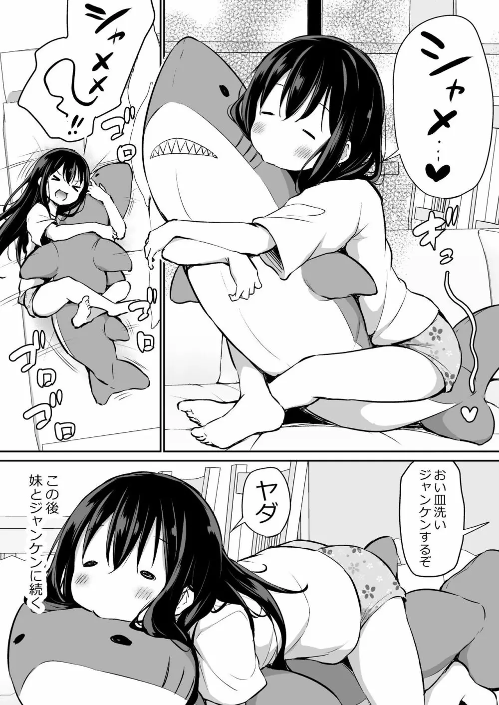 ツンデレ妹との日常 - page82