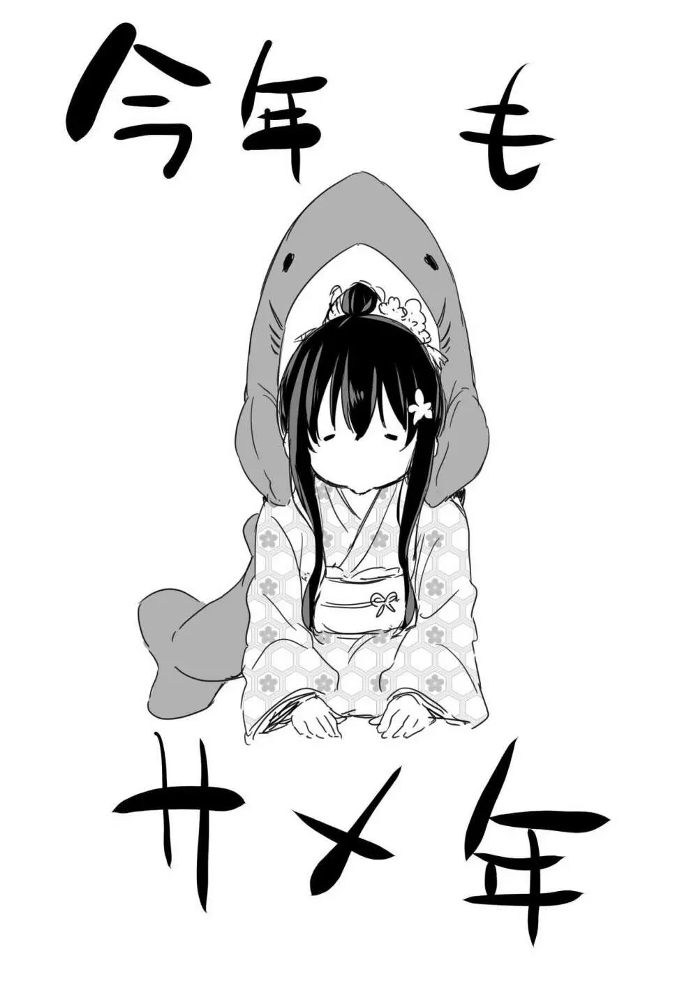 ツンデレ妹との日常 - page84