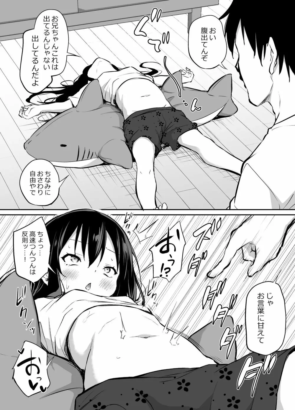 ツンデレ妹との日常 - page89