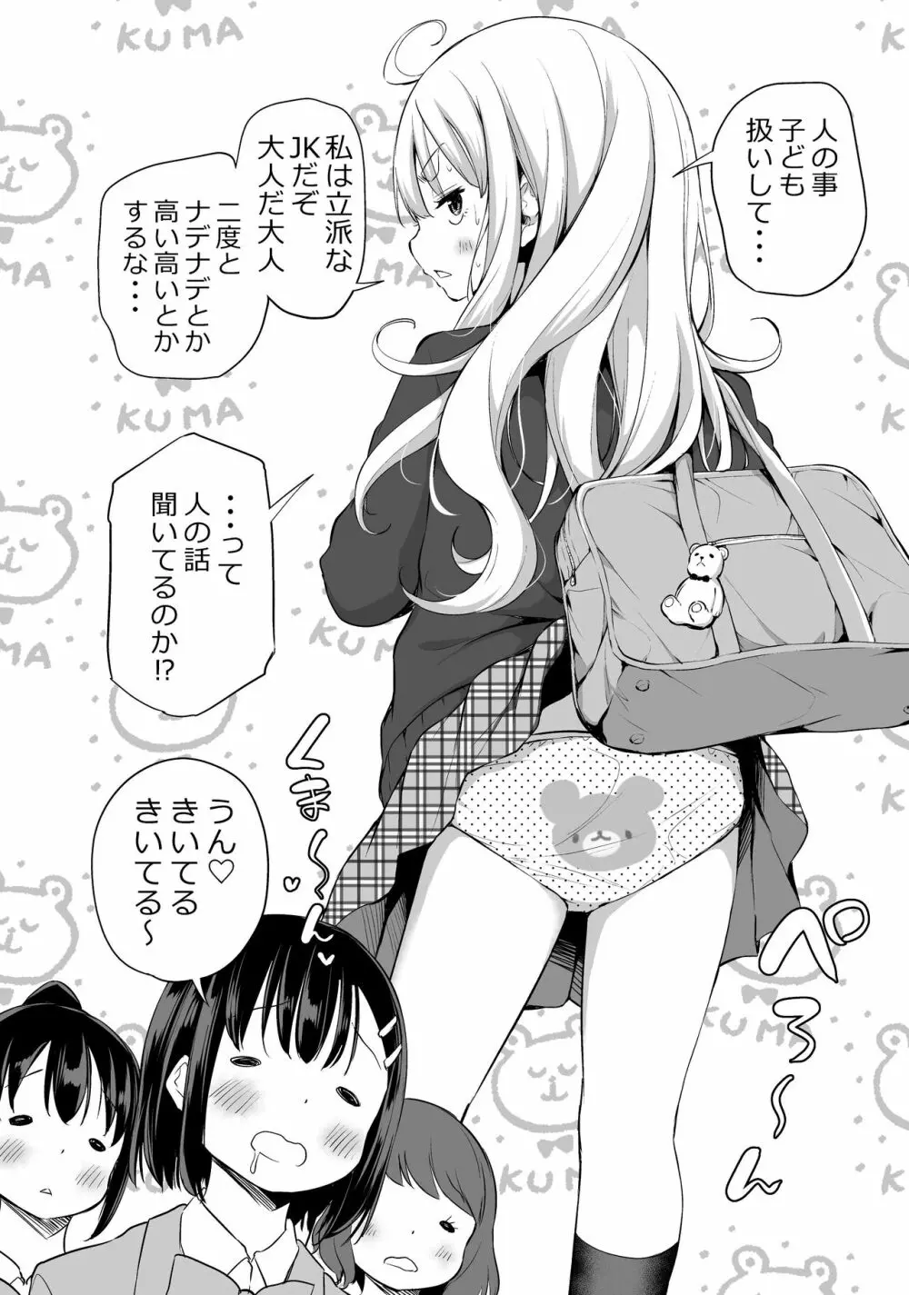 成長期がこないJK - page3