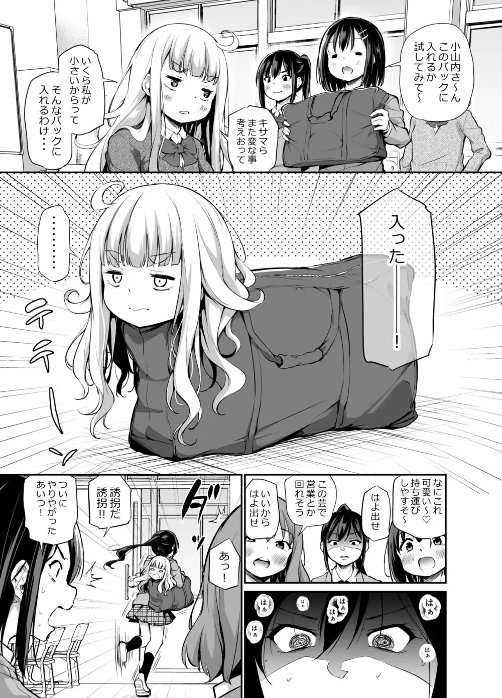 成長期がこないJK - page4