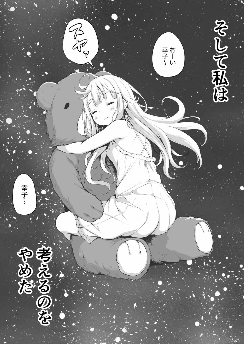 成長期がこないJK - page8