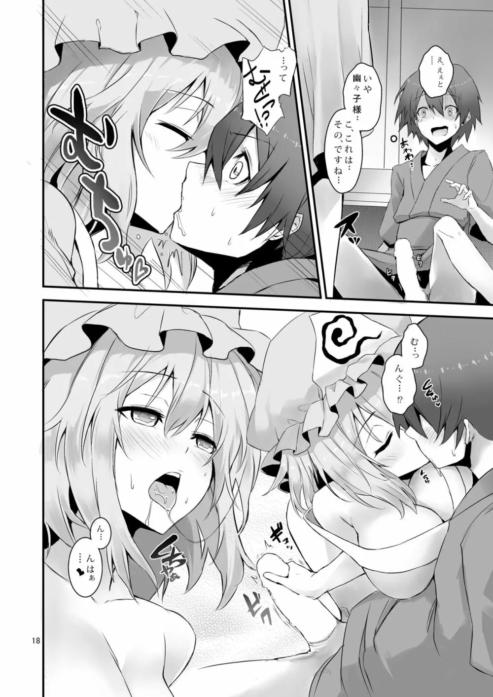 ANMITSU TOUHOU HISTORY - page18